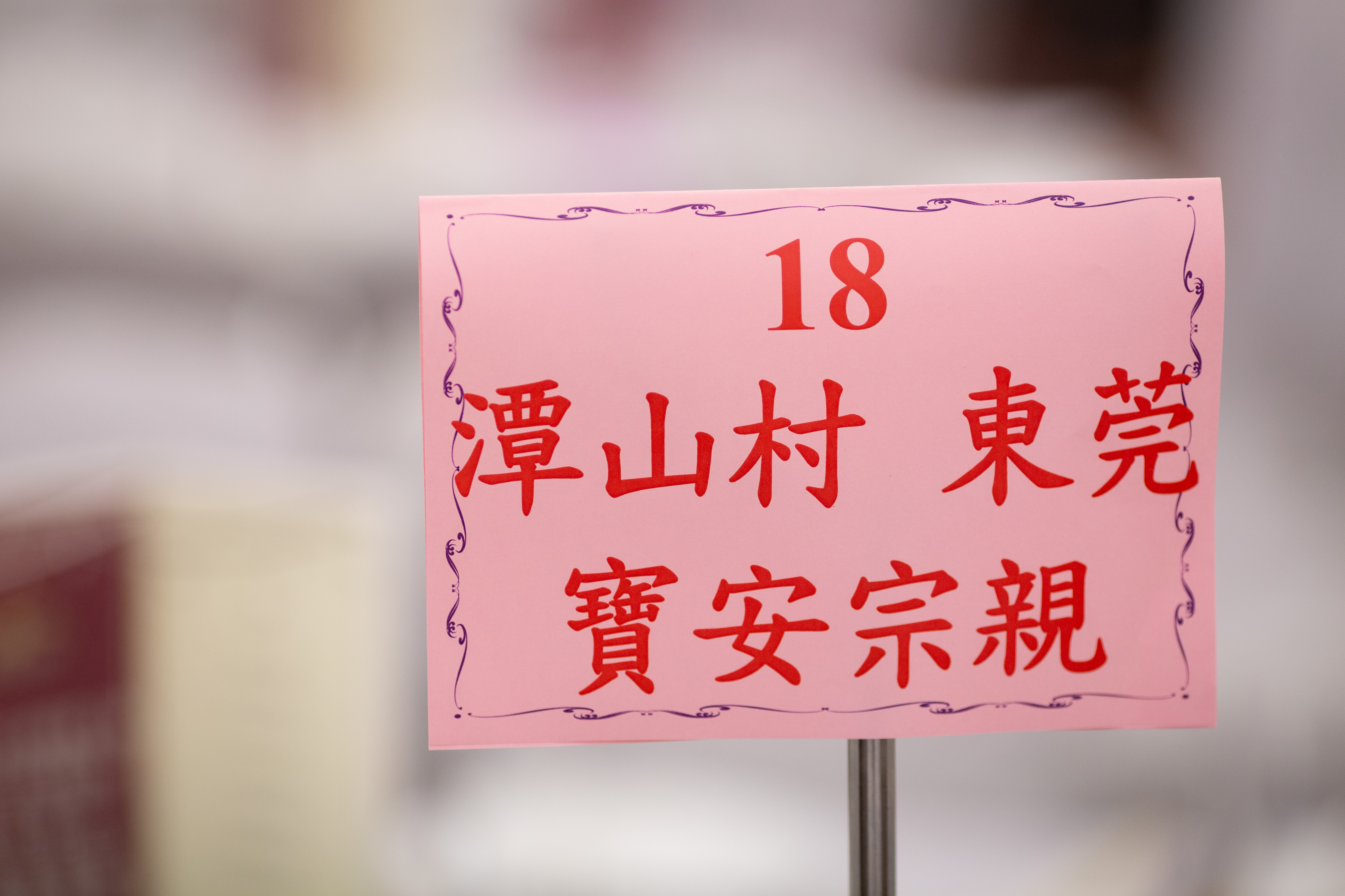 己亥年許氏新春聯歡晚宴-13.jpg