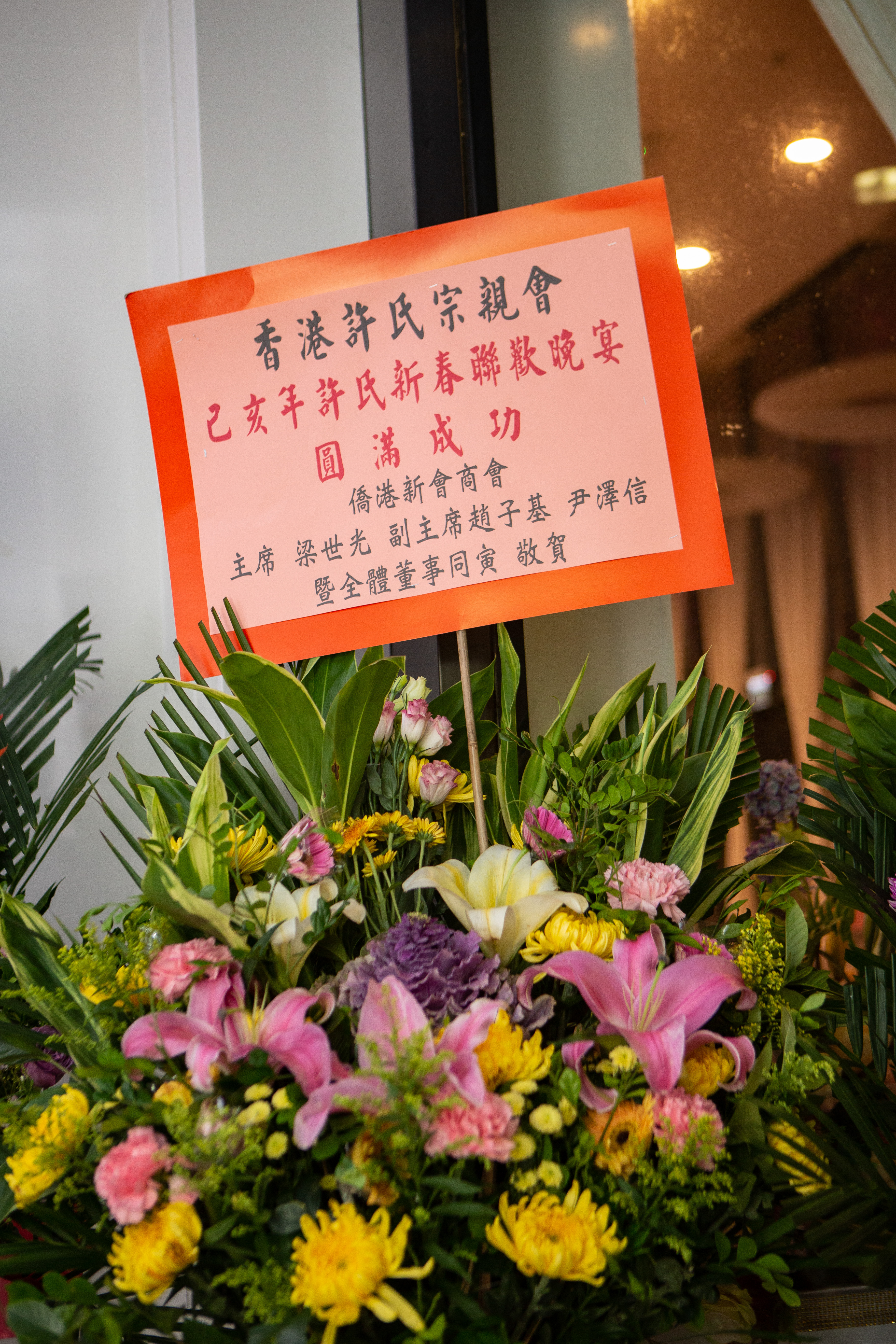 己亥年許氏新春聯歡晚宴-238.jpg